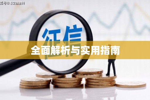 当涂全面解析与实用指南