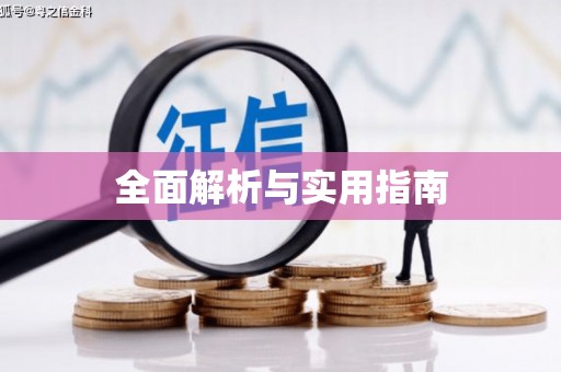 当涂全面解析与实用指南