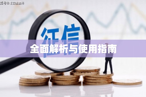 当涂全面解析与使用指南