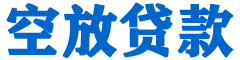 当涂贷款_快速便捷的本地贷款服务_低利率高额度_专业贷款服务平台